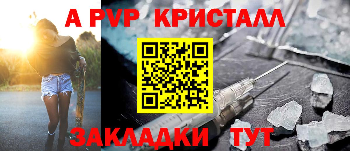 A-PVP Crystall  А ПВП мука  Петрозаводск  Alfa_PVP  Вход с VPN 