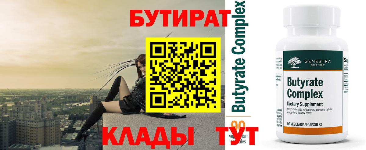 Бутират буратино  Вход с VPN  Бутират  Петрозаводск 