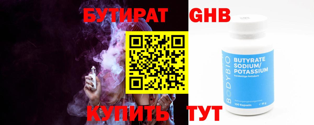 Бутират BDO 33% Петрозаводск