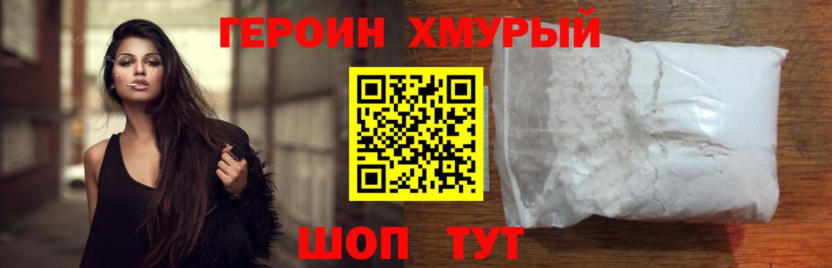 Героин Heroin  Вход с VPN  ГЕРОИН  Петрозаводск 