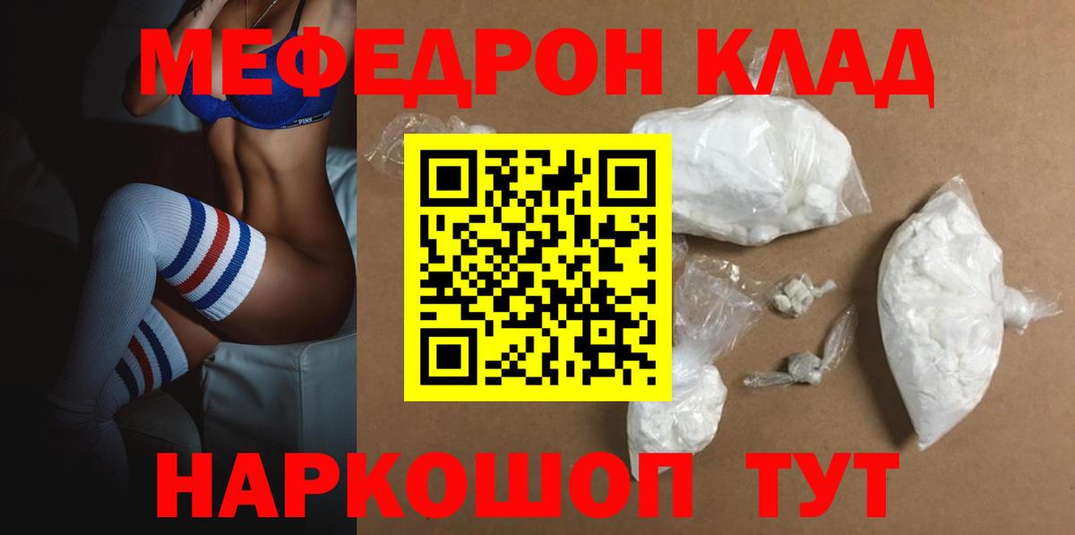 МЯУ-МЯУ  МЕФ кристаллы  цена   МЕФ мука  Петрозаводск  Вход с VPN 