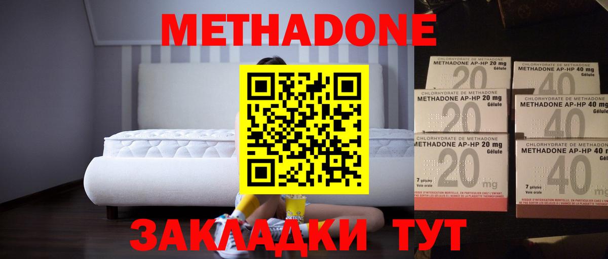 Петрозаводск  МЕТАДОН methadone  МЕТАДОН кристалл  нарко площадка состав  Вход с VPN 